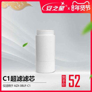 08UF 安之星 AZX 超滤滤芯 C1水龙头净水器滤芯