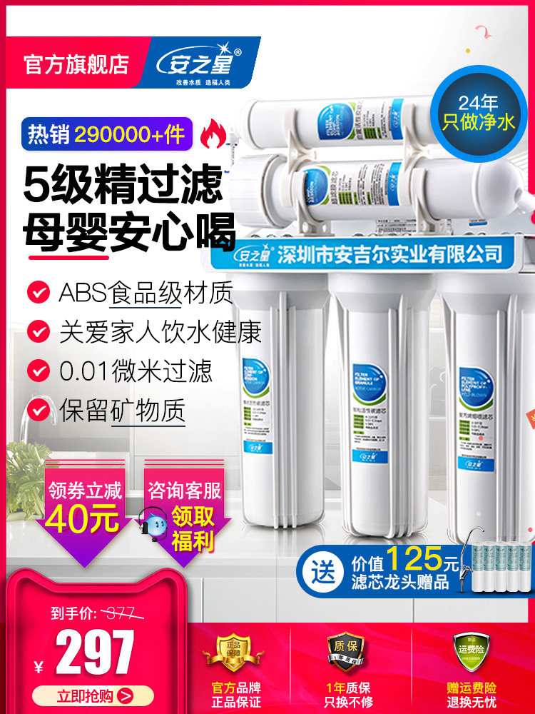 安之星净水器家用直饮厨房自来水过滤器五级超滤终端净水机母婴级