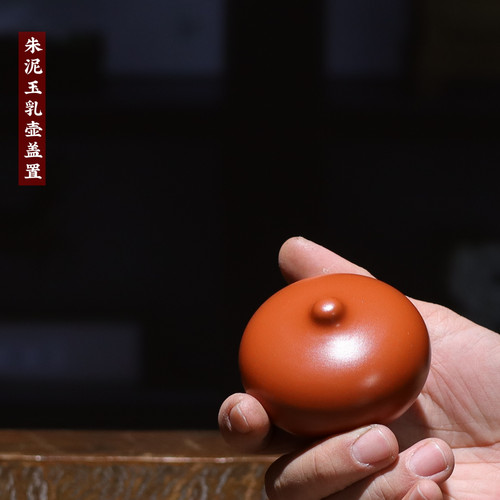 紫砂朱泥玉乳盖置可养盖托