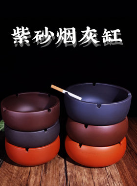 大容量紫砂烟灰缸简约圆形创意办公客厅潮流防灰飞复古陶瓷烟缸
