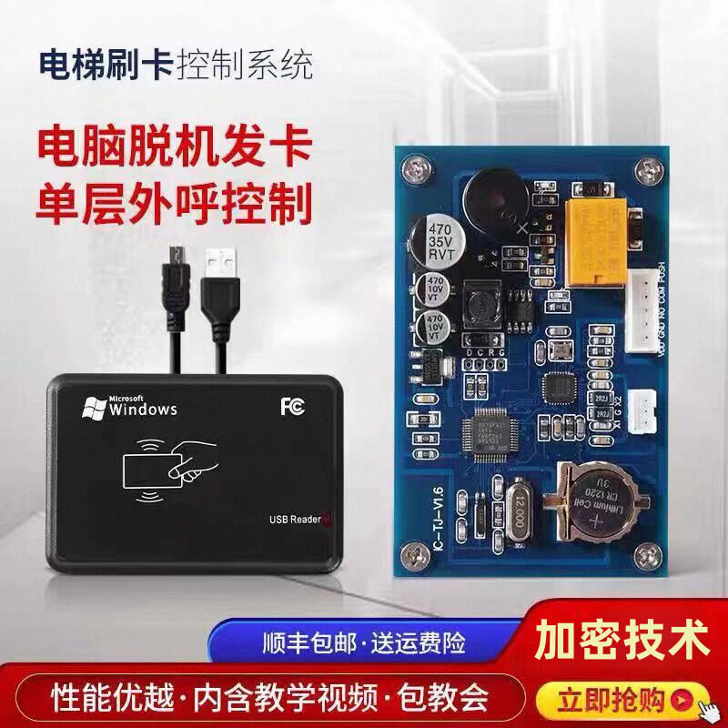 电梯IC刷卡器电梯控制器加密防复制智能电梯刷卡内呼外呼门禁系统
