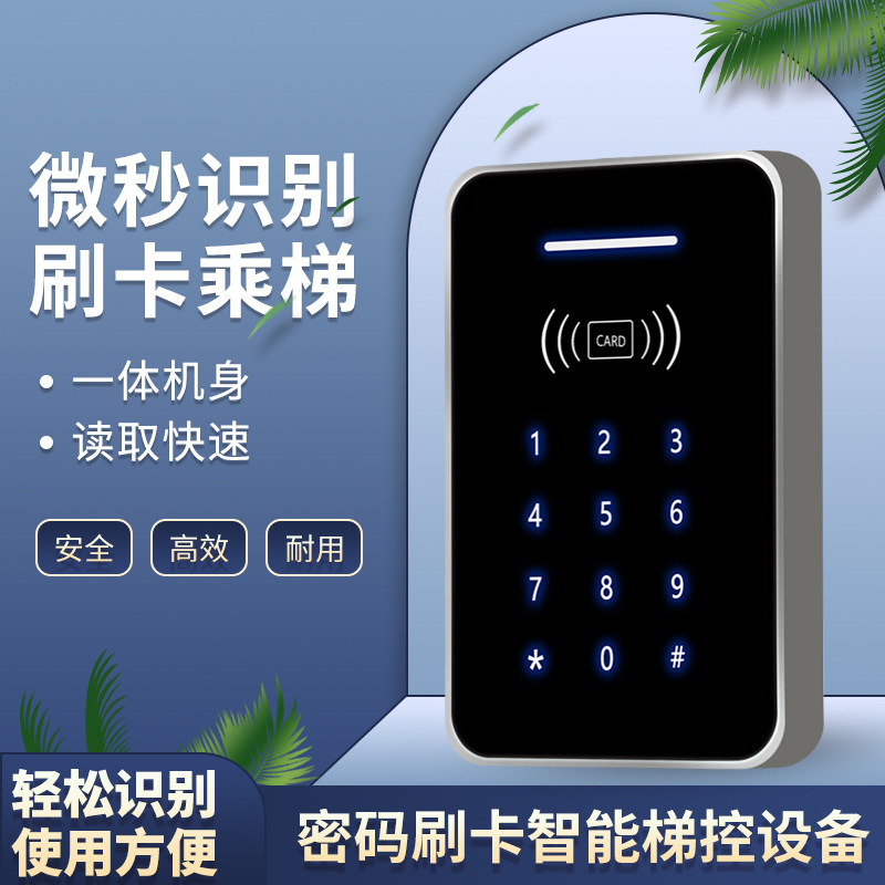 电梯门禁刷卡机控制系统独立密码分层梯控IC款刷卡直达