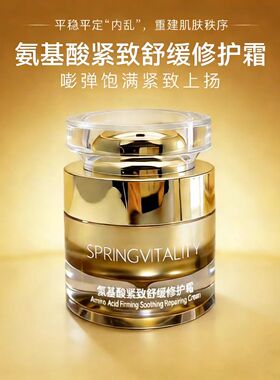 春风有信氨基酸修护保湿霜50g