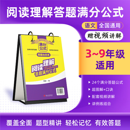 抖音同款阅读理解满分公式台历