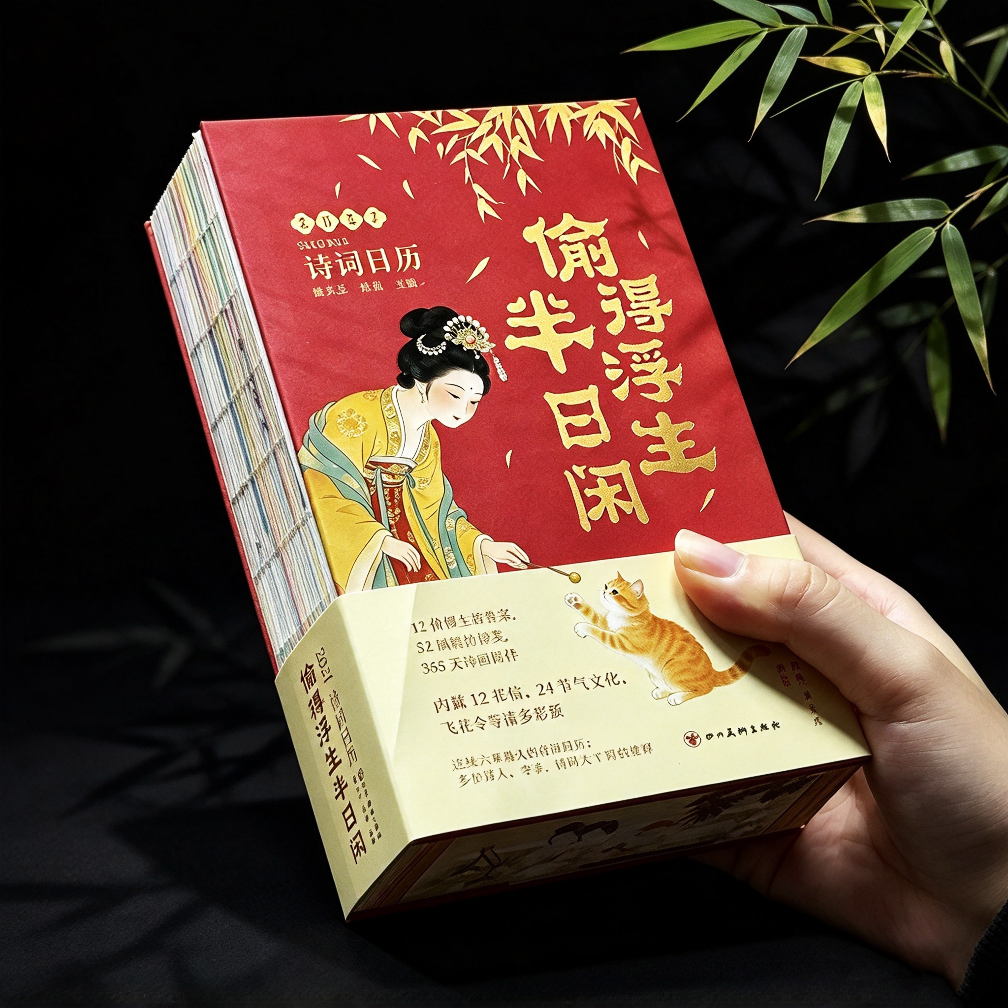 诗词日历2027年新款一日一诗中国古诗歌画国风高颜值记事创意台历