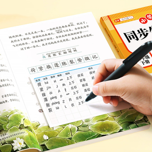 语文生字课课贴 自粘组词造句预习卡2026人教小学一二三年级下册