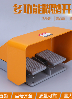 一诺电器EN YDT1-20双联脚踏开关带全护罩黄色开关银点铝合金外壳