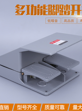 一诺脚踏开关EN(YDT1)-16自复位带盖双联灰色开关控制开关