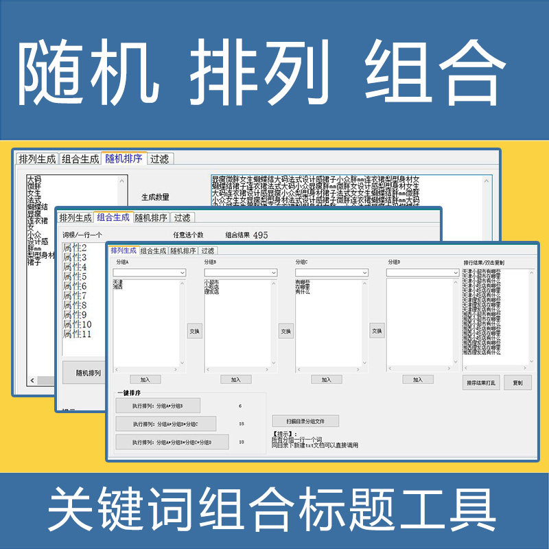国际站淘宝商品关键词电商自动做标题制作随机排列组合生成器软件