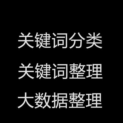 excel表格CSVtxt数据拆分析重复处理整理汇总匹配清洗提取剔除