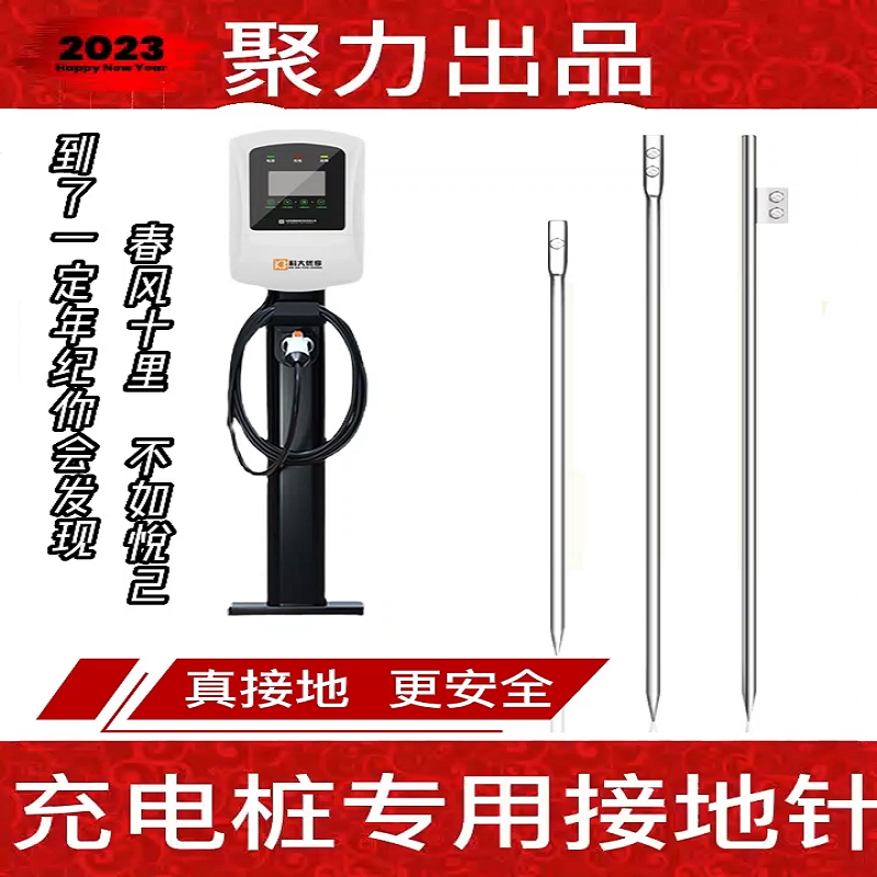 新能源电动汽车充电桩接地棒镀锌接地针接地线农村电表防雷避雷