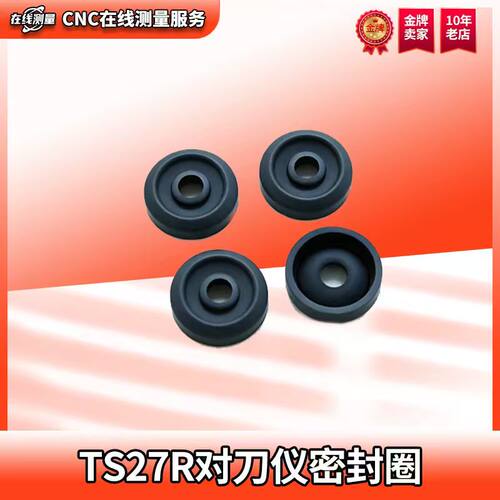 雷尼绍对刀仪TS27R密封圈