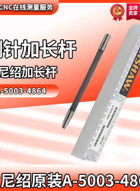 原装雷尼绍A-5003-4864 RENISHAW三坐标碳纤维延长杆 M3×75长
