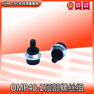 雷尼绍探头配件 探头螺丝，刀柄螺丝  垫片 O形圈 马波斯探头螺丝