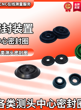 雷尼绍探头OMP40-2密封圈马波斯VOP40波龙TC52海克斯康中心密封圈