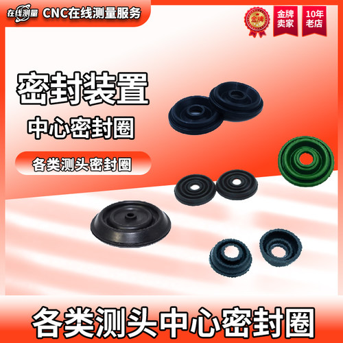 雷尼绍海克斯康密封圈中心密封圈