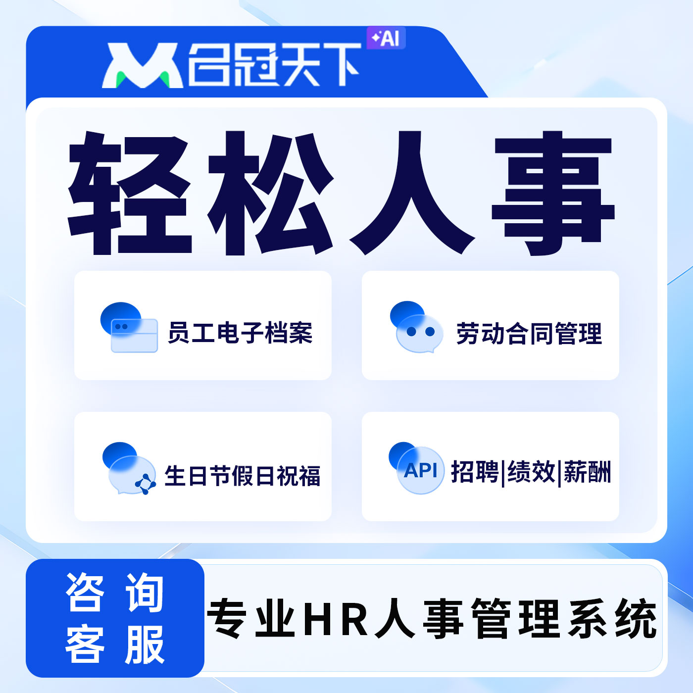 企业微信轻松人事HR人事管理简单高效