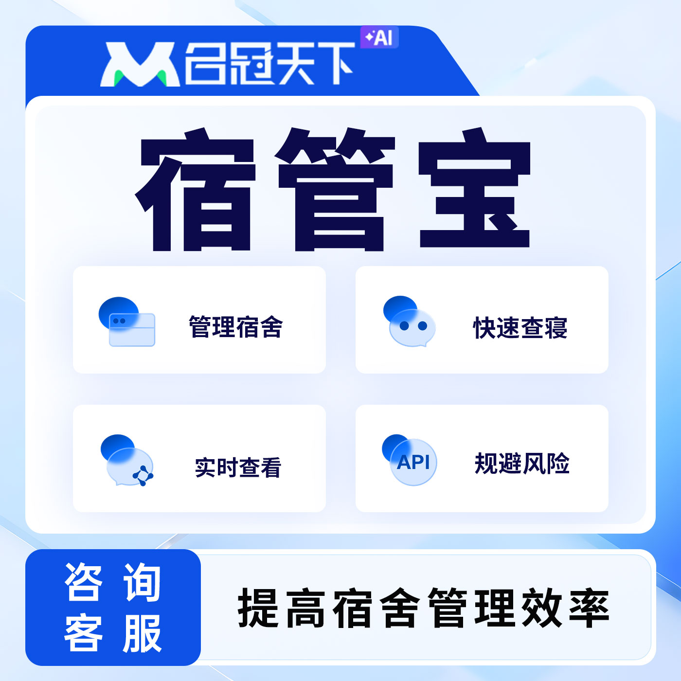 名冠天下企业微信管理宿舍快速查寝宿舍管理必备
