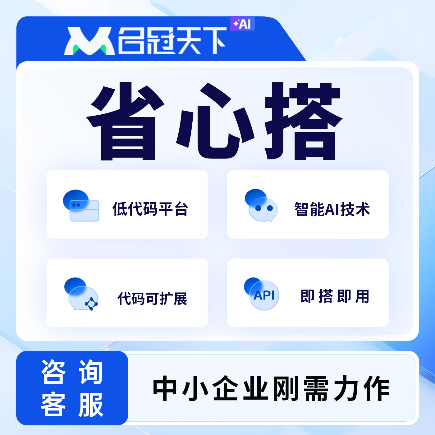 名冠天下企业微信版省心搭应用软件