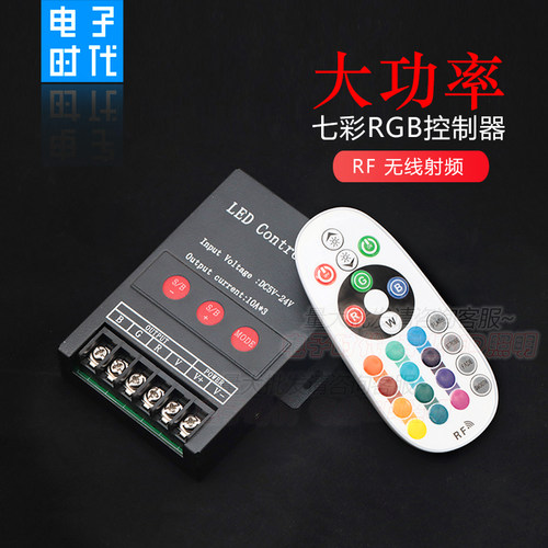 七彩RGB灯带控制器LED灯条
