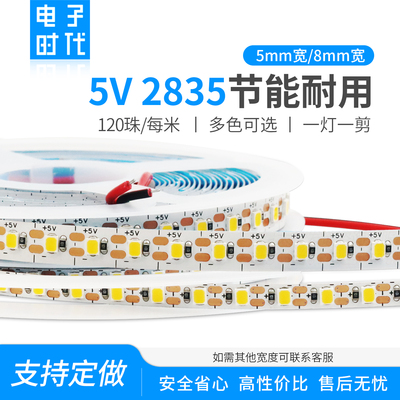 5V单色灯带5mm超窄2835高亮8mm