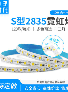 S型蛇形可折叠2835高亮灯带6mm宽120灯低压12V防水自粘发光字招牌