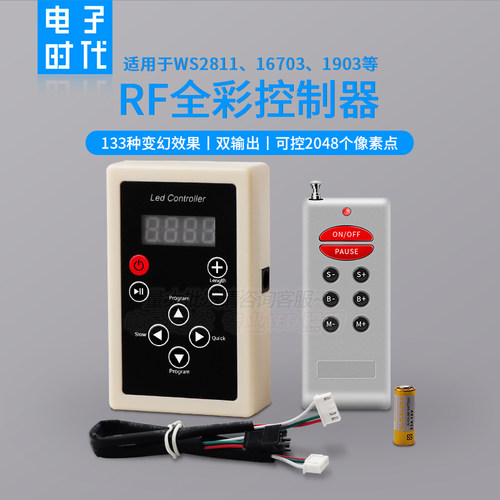 28111903灯带全彩控制器遥控器