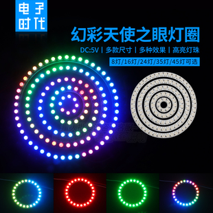 5V幻彩灯圈WS2812B天使之眼全彩LED圆形可编程工艺品氛围流水追光