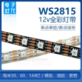 WS2815 Phantom Led Light Strip 12V встроенная точка перерыва IC Продолжение 5050RGB Полный мягкий свет с односторонним отдельным управлением