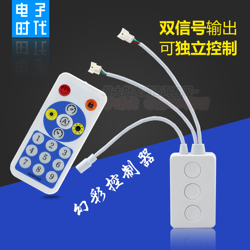 sp601e全彩双输出手机智能控制器