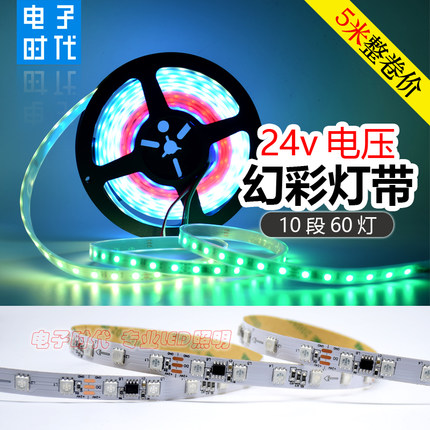 24V伏跑马灯 LED全彩流水幻彩流光灯带5050外控IC全彩贴片软灯条