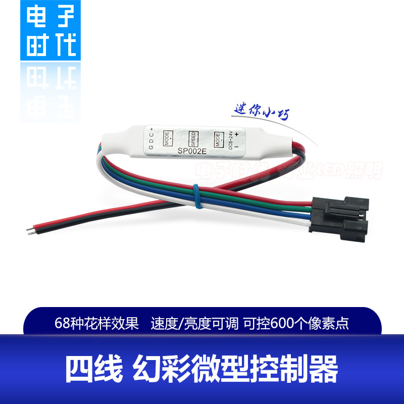 控制器微型幻彩调光器