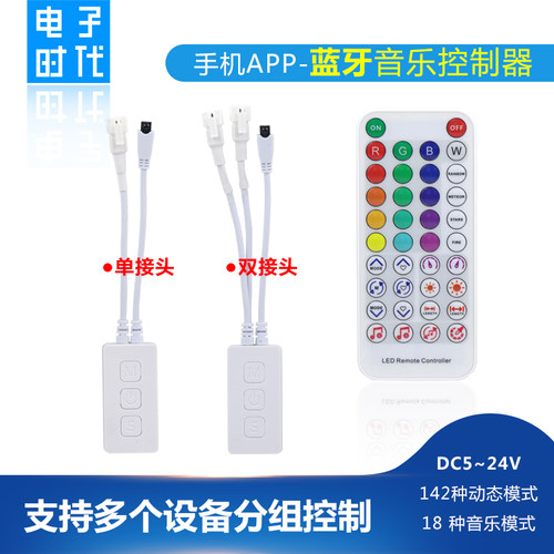 SP611E全彩灯带控制器蓝牙音乐器