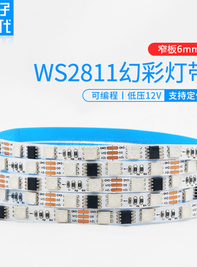6mm超窄5050全彩LED灯条12V幻彩灯带WS2811低压24V线性灯流水跑马