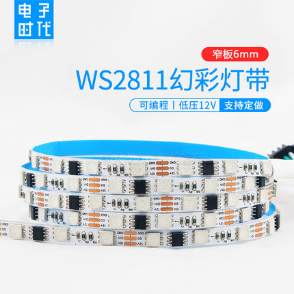6mm超窄5050全彩LED灯条12V幻彩灯带WS2811低压24V线性灯流水跑马