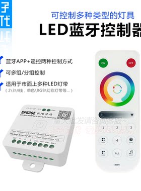 SP630E蓝牙控制器智能调光