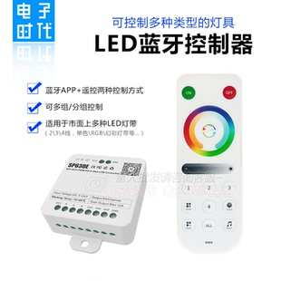 SP630E蓝牙控制器RB4遥控RC3全彩灯带手机APP控制双色温智能调光