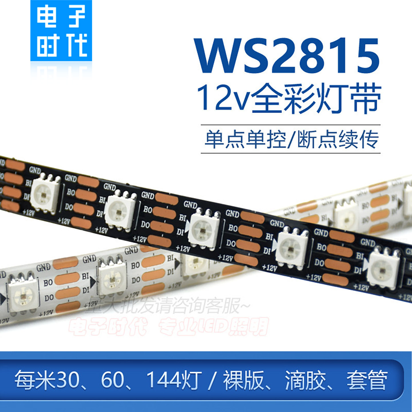 WS2815幻彩LED灯条12V内置IC断点续传5050RGB全彩软灯带单点单控,家装灯饰光源,室内LED灯带,淘宝优惠券,粉丝福利购,淘宝优惠卷