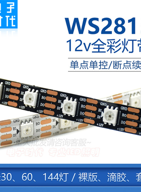 WS2815幻彩LED灯条12V内置IC断点续传5050RGB全彩软灯带单点单控