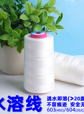 水溶线遇水即溶>20°水温消失线