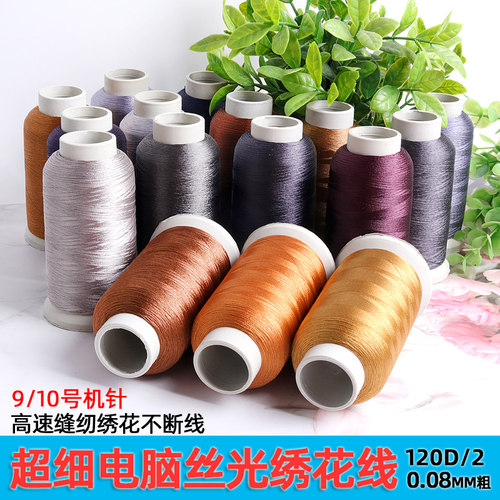 绣花线冰丝线光亮不褪色2700米