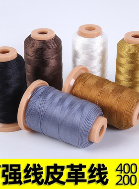 小皮革线尼龙缝纫线箱包帆布防水小线200m家用手缝光滑涤纶牢固线
