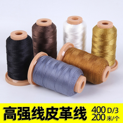 小皮革线尼龙缝纫线箱包帆布防水小线200m家用手缝光滑涤纶牢固线