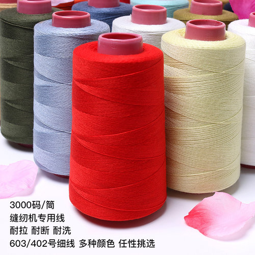 薄料高速家用缝纫机线