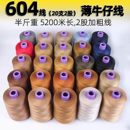 604中粗线高速缝纫半斤202大卷线