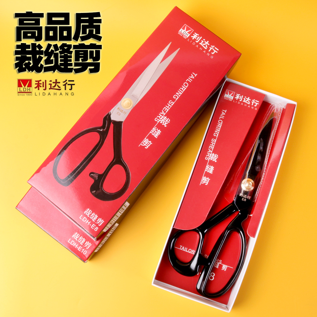精品利达行裁缝剪刀碳黑钢E型剪刀锻打基础手工缝纫裁布服装剪刀
