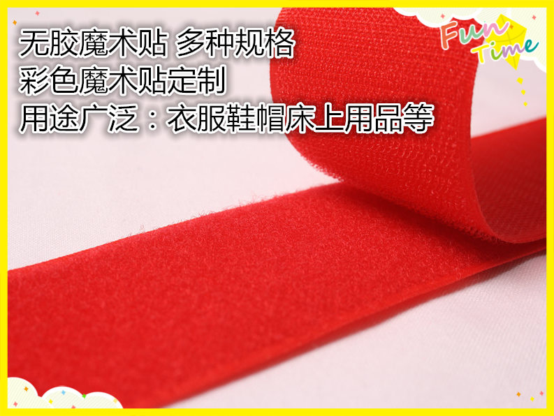 红色缝纫型diy定制魔术贴扎带
