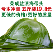 山东荣成特产盐渍海带头新鲜野生半干货特厚海带头海带根5斤 包邮