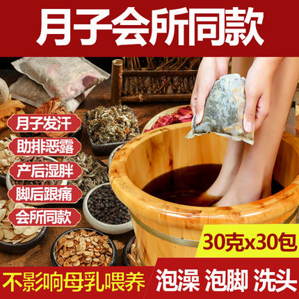 产后月子泡脚药包哺乳期产妇洗头包调理去湿气助睡眠排毒艾草泡澡