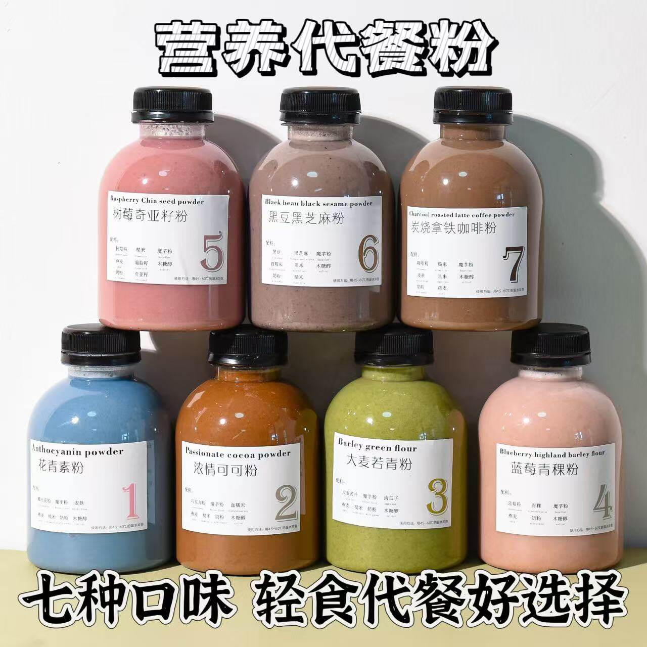 五谷果蔬代餐粉超模饱腹冲调营养代餐粉
